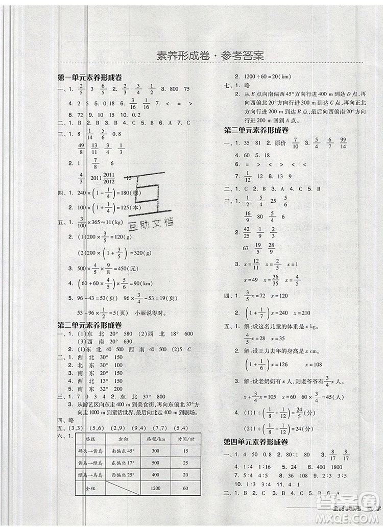 全品學(xué)練考六年級(jí)數(shù)學(xué)上冊(cè)人教版2019參考答案