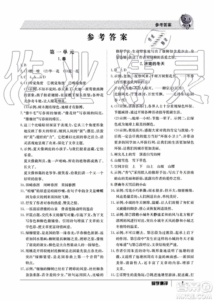 金太陽教育2019年秋導(dǎo)學(xué)測(cè)評(píng)語文七年級(jí)上冊(cè)人教版參考答案