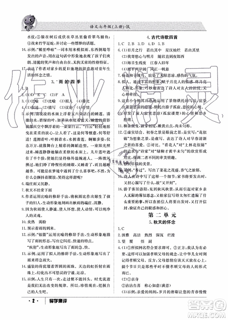 金太陽教育2019年秋導(dǎo)學(xué)測(cè)評(píng)語文七年級(jí)上冊(cè)人教版參考答案