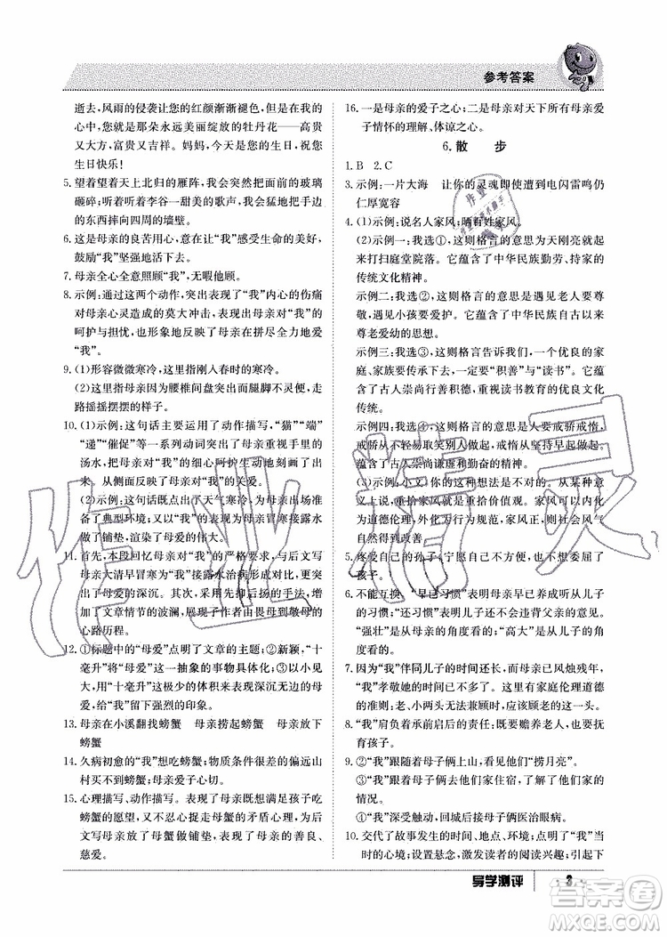 金太陽教育2019年秋導(dǎo)學(xué)測(cè)評(píng)語文七年級(jí)上冊(cè)人教版參考答案