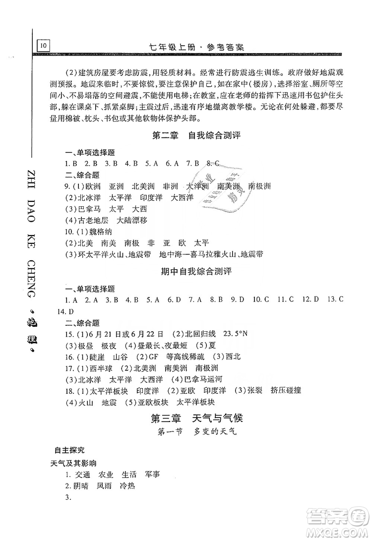 明天出版社2019自主學(xué)習(xí)指導(dǎo)課程七年級地理上冊人教版答案