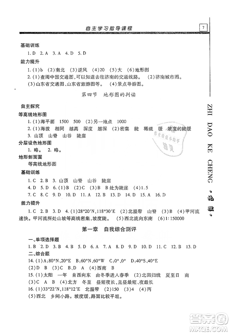 明天出版社2019自主學(xué)習(xí)指導(dǎo)課程七年級地理上冊人教版答案