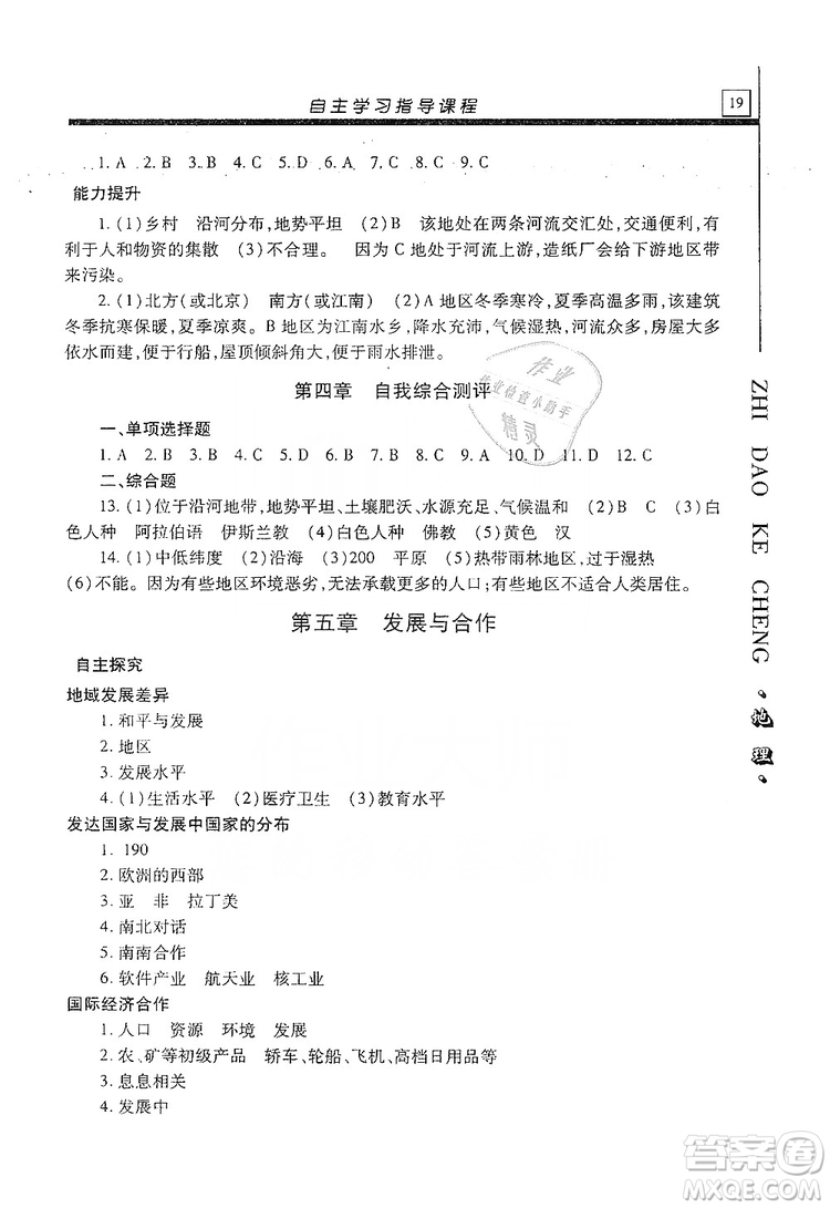 明天出版社2019自主學(xué)習(xí)指導(dǎo)課程七年級地理上冊人教版答案