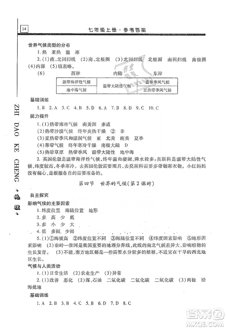 明天出版社2019自主學(xué)習(xí)指導(dǎo)課程七年級地理上冊人教版答案