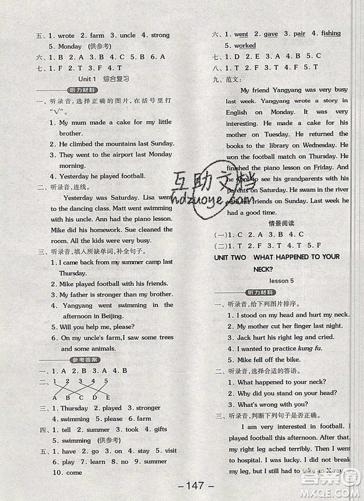 全品學(xué)練考六年級(jí)英語(yǔ)上冊(cè)北京專(zhuān)版一起2019年秋答案