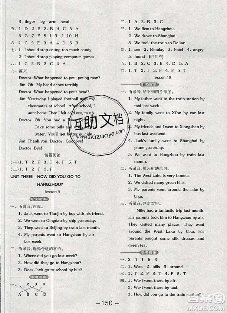 全品學(xué)練考六年級(jí)英語(yǔ)上冊(cè)北京專(zhuān)版一起2019年秋答案