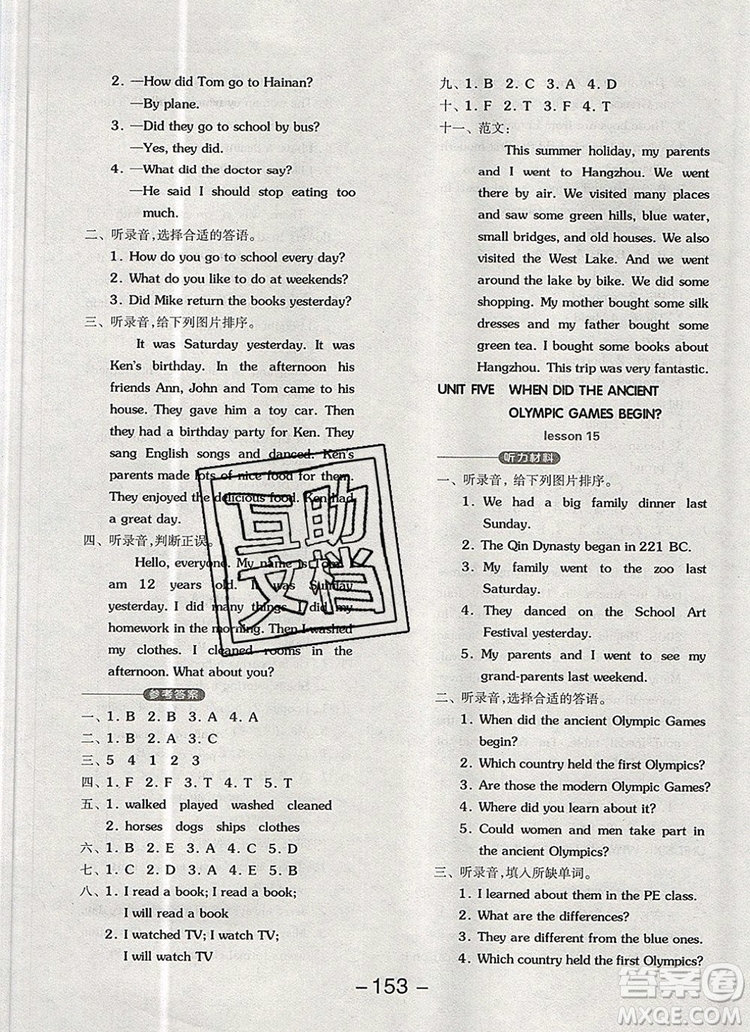 全品學(xué)練考六年級(jí)英語(yǔ)上冊(cè)北京專(zhuān)版一起2019年秋答案