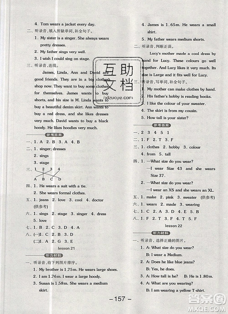 全品學(xué)練考六年級(jí)英語(yǔ)上冊(cè)北京專(zhuān)版一起2019年秋答案