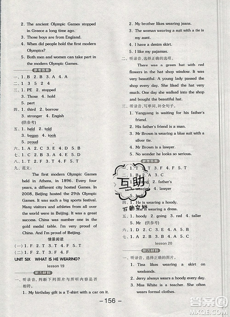 全品學(xué)練考六年級(jí)英語(yǔ)上冊(cè)北京專(zhuān)版一起2019年秋答案