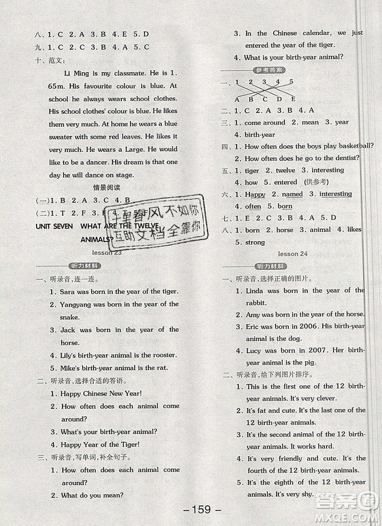 全品學(xué)練考六年級(jí)英語(yǔ)上冊(cè)北京專(zhuān)版一起2019年秋答案