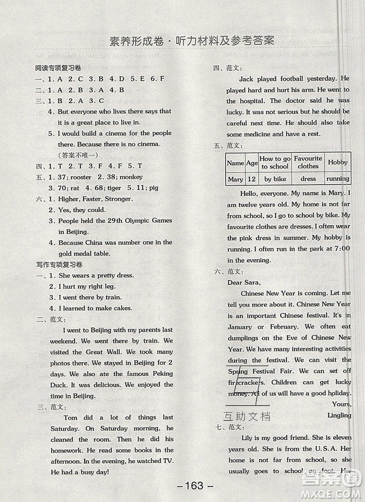 全品學(xué)練考六年級(jí)英語(yǔ)上冊(cè)北京專(zhuān)版一起2019年秋答案