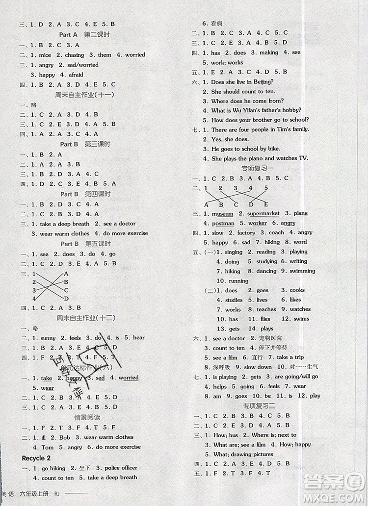 全品學(xué)練考六年級英語上冊人教版三起2019秋新版答案