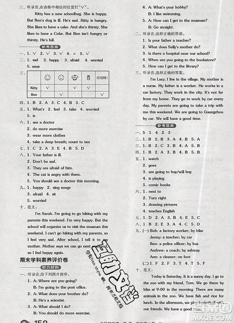 全品學(xué)練考六年級英語上冊人教版三起2019秋新版答案