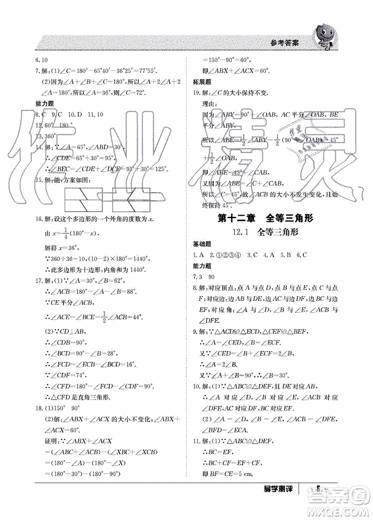 金太陽教育2019年秋導學測評數學八年級上冊人教版參考答案