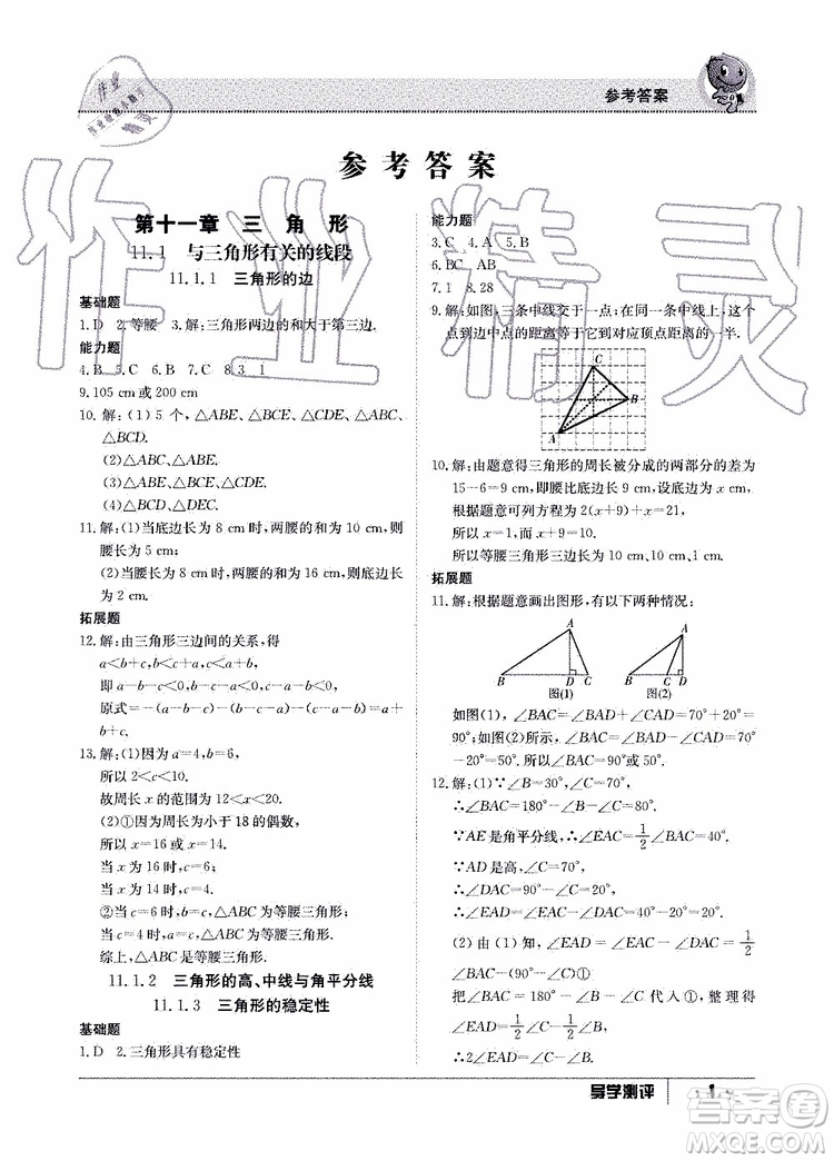 金太陽教育2019年秋導學測評數學八年級上冊人教版參考答案