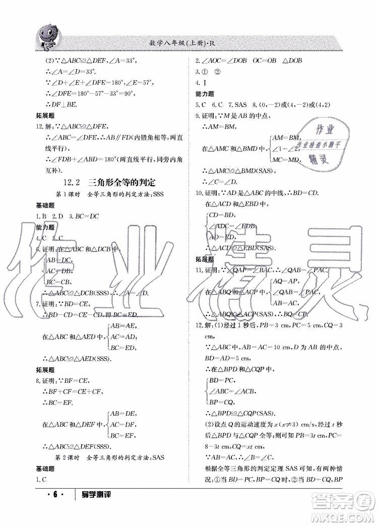 金太陽教育2019年秋導學測評數學八年級上冊人教版參考答案