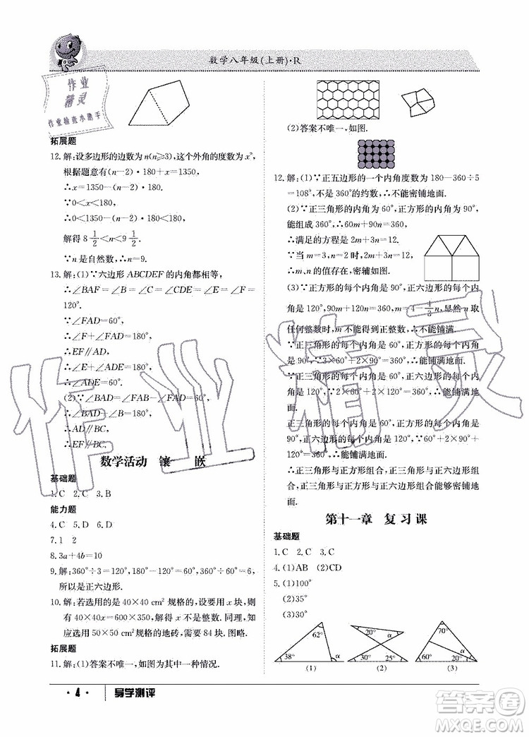 金太陽教育2019年秋導學測評數學八年級上冊人教版參考答案