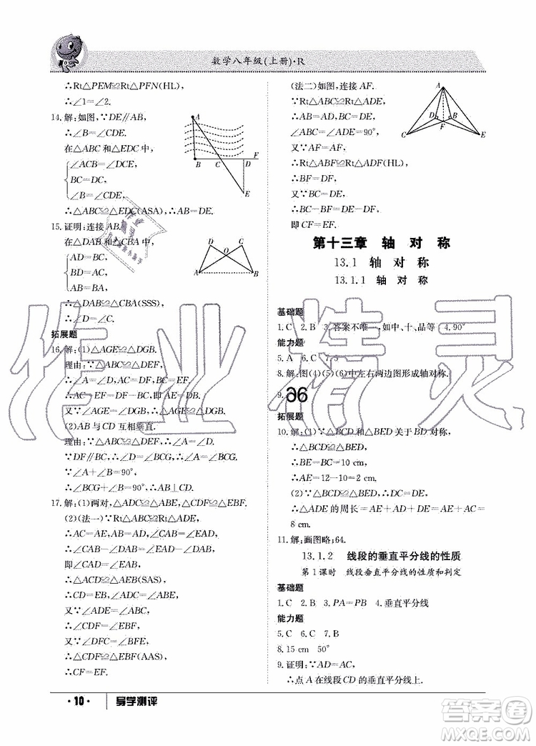 金太陽教育2019年秋導學測評數學八年級上冊人教版參考答案