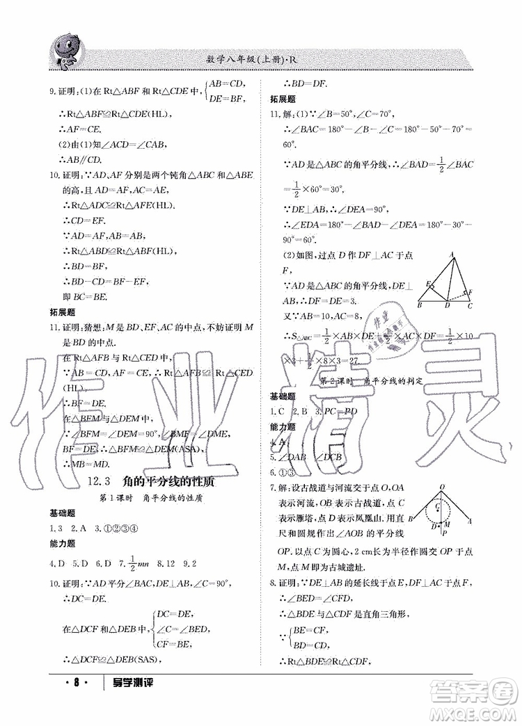 金太陽教育2019年秋導學測評數學八年級上冊人教版參考答案