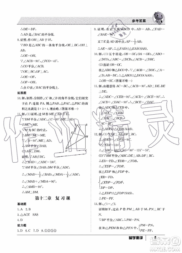 金太陽教育2019年秋導學測評數學八年級上冊人教版參考答案