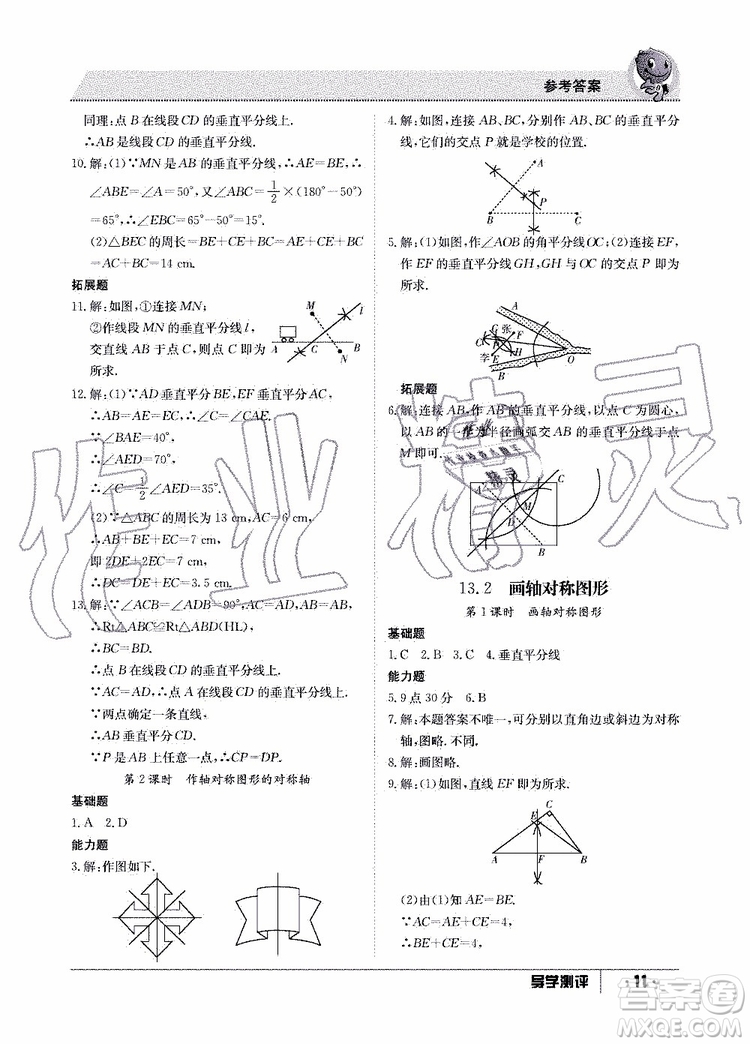 金太陽教育2019年秋導學測評數學八年級上冊人教版參考答案