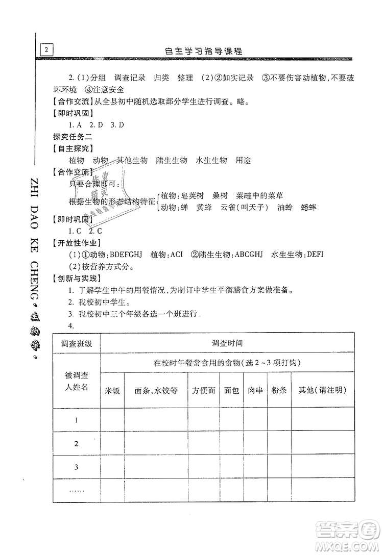 明天出版社2019自主學(xué)習(xí)指導(dǎo)課程七年級生物學(xué)上冊人教版答案