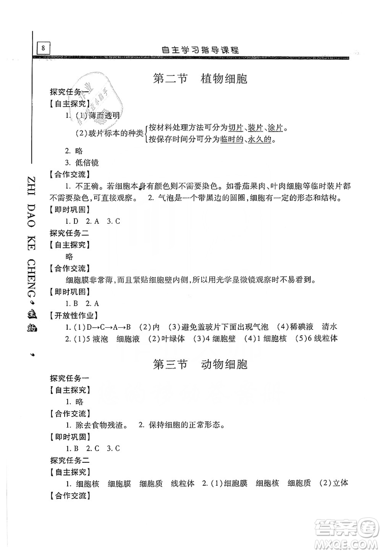 明天出版社2019自主學(xué)習(xí)指導(dǎo)課程七年級生物學(xué)上冊人教版答案