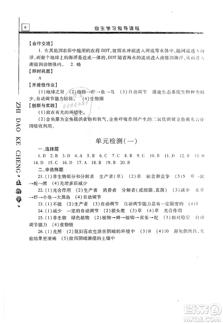 明天出版社2019自主學(xué)習(xí)指導(dǎo)課程七年級生物學(xué)上冊人教版答案