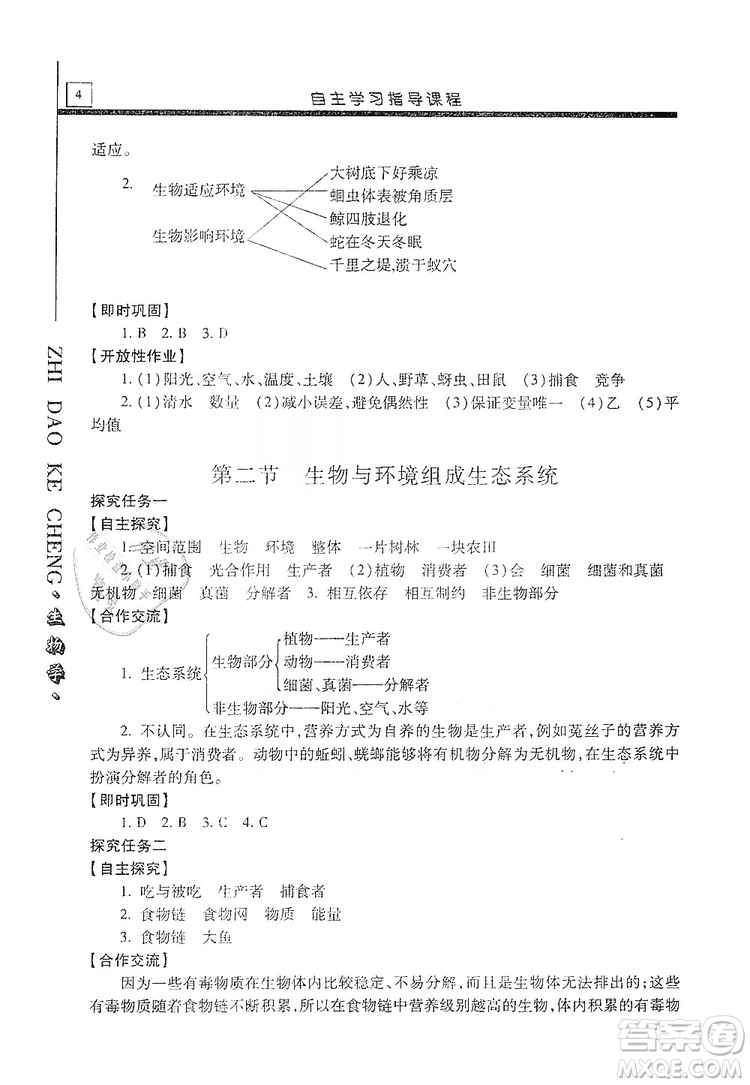 明天出版社2019自主學(xué)習(xí)指導(dǎo)課程七年級生物學(xué)上冊人教版答案