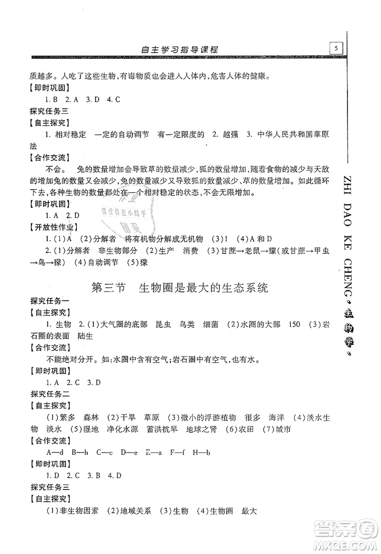 明天出版社2019自主學(xué)習(xí)指導(dǎo)課程七年級生物學(xué)上冊人教版答案