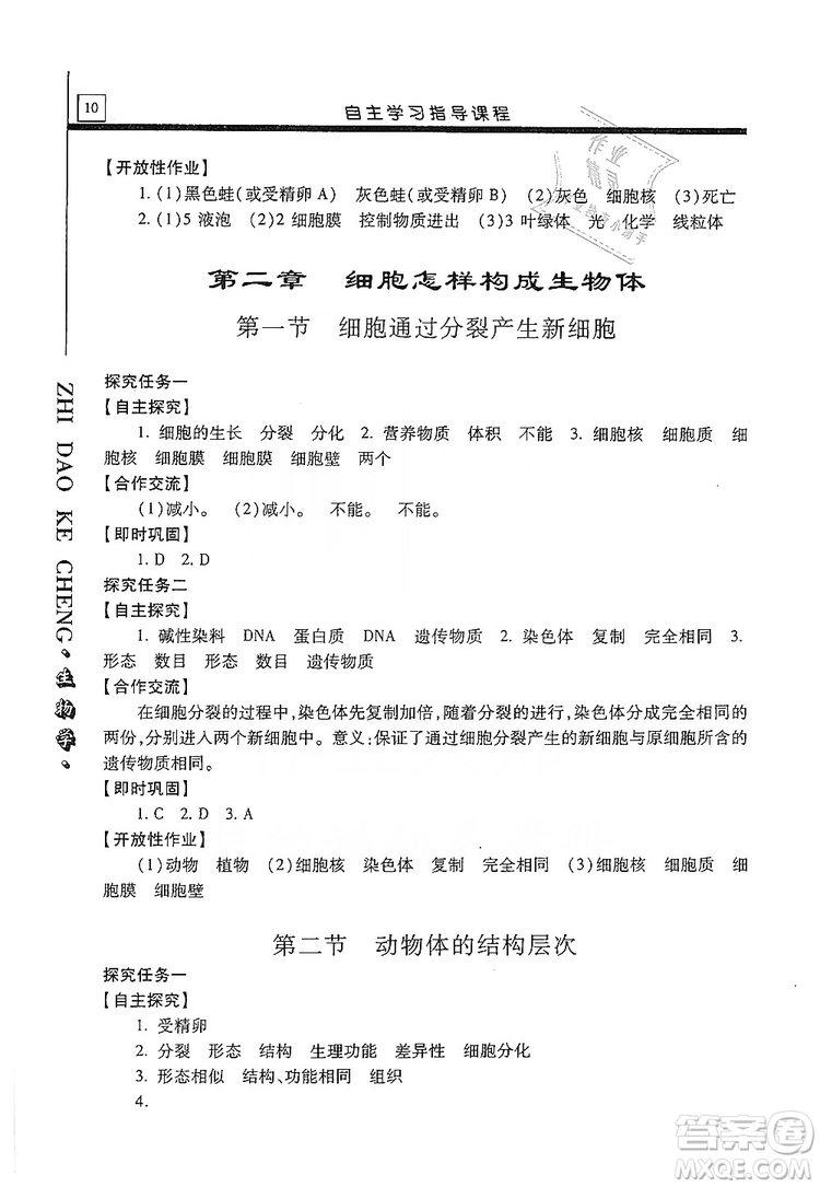 明天出版社2019自主學(xué)習(xí)指導(dǎo)課程七年級生物學(xué)上冊人教版答案