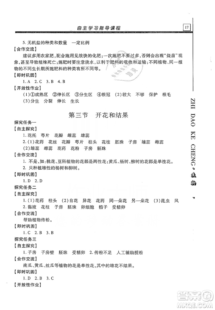 明天出版社2019自主學(xué)習(xí)指導(dǎo)課程七年級生物學(xué)上冊人教版答案