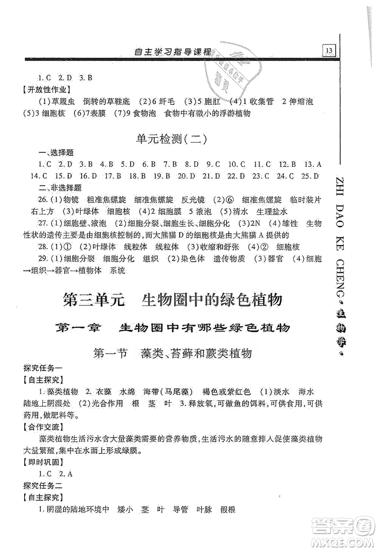 明天出版社2019自主學(xué)習(xí)指導(dǎo)課程七年級生物學(xué)上冊人教版答案