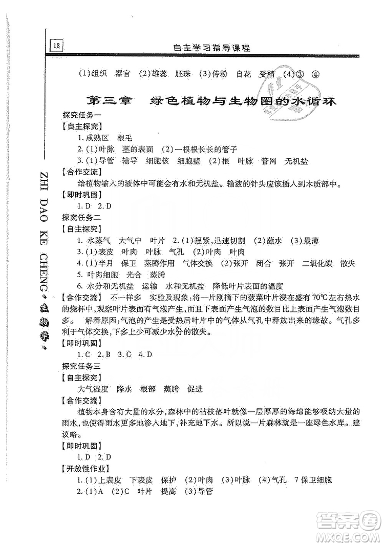 明天出版社2019自主學(xué)習(xí)指導(dǎo)課程七年級生物學(xué)上冊人教版答案