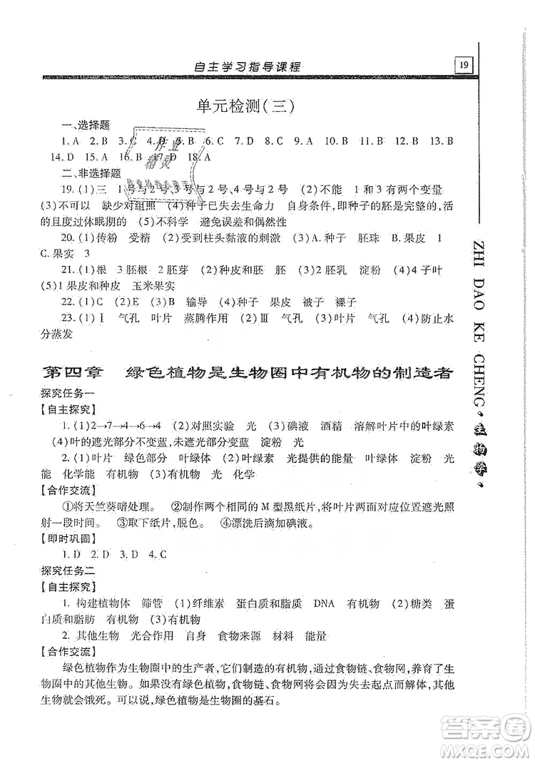 明天出版社2019自主學(xué)習(xí)指導(dǎo)課程七年級生物學(xué)上冊人教版答案