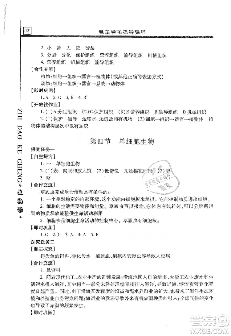 明天出版社2019自主學(xué)習(xí)指導(dǎo)課程七年級生物學(xué)上冊人教版答案