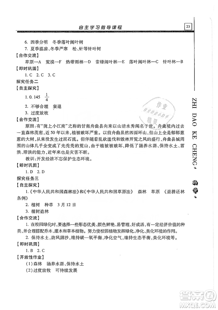 明天出版社2019自主學(xué)習(xí)指導(dǎo)課程七年級生物學(xué)上冊人教版答案