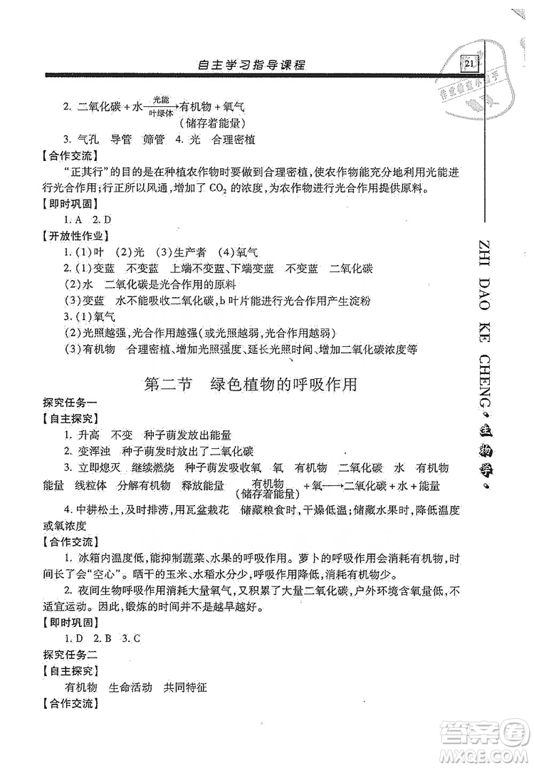 明天出版社2019自主學(xué)習(xí)指導(dǎo)課程七年級生物學(xué)上冊人教版答案