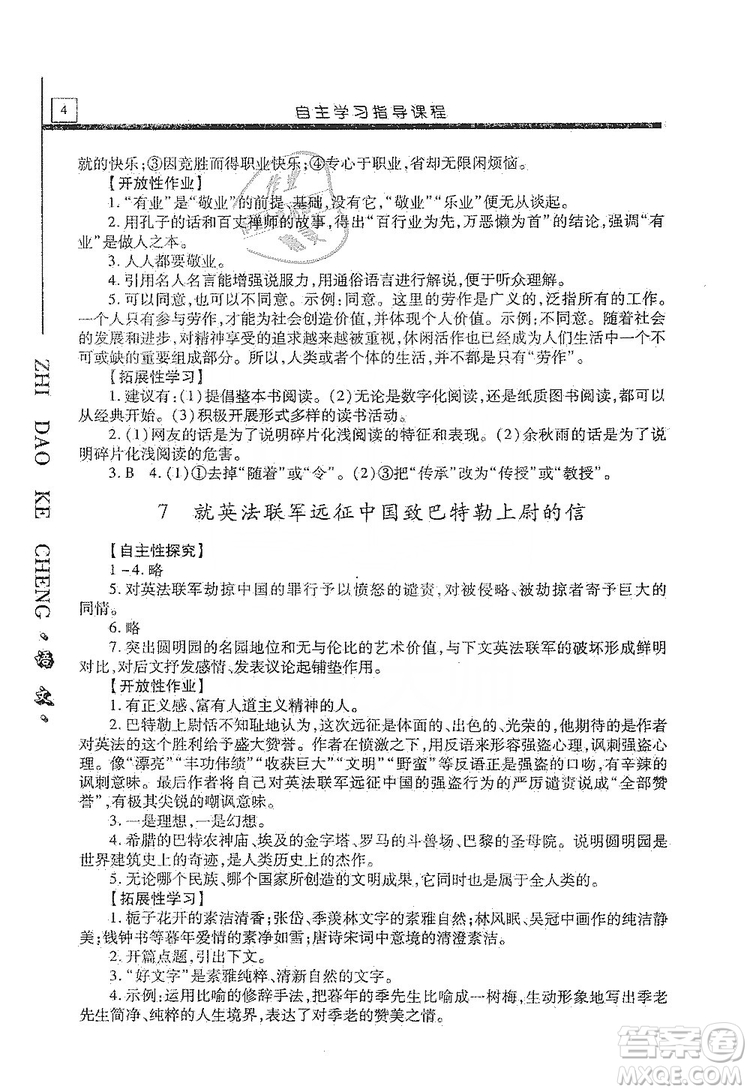 明天出版社2019自主學(xué)習(xí)指導(dǎo)課程九年級(jí)語(yǔ)文上冊(cè)人教版答案