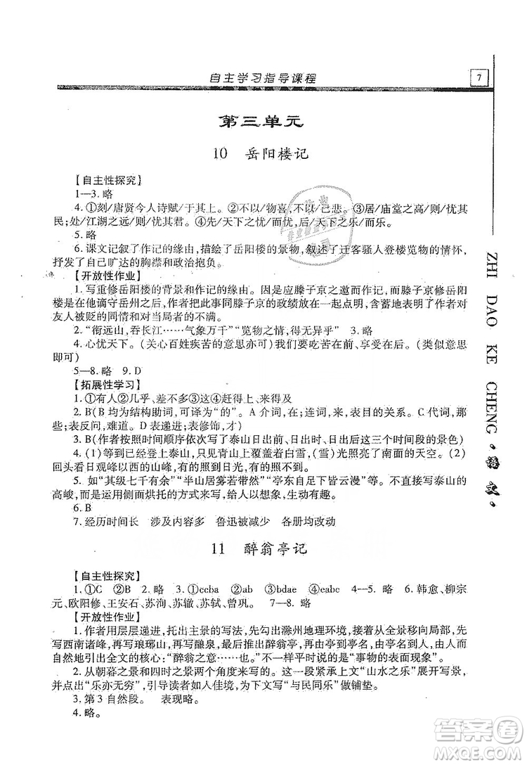 明天出版社2019自主學(xué)習(xí)指導(dǎo)課程九年級(jí)語(yǔ)文上冊(cè)人教版答案