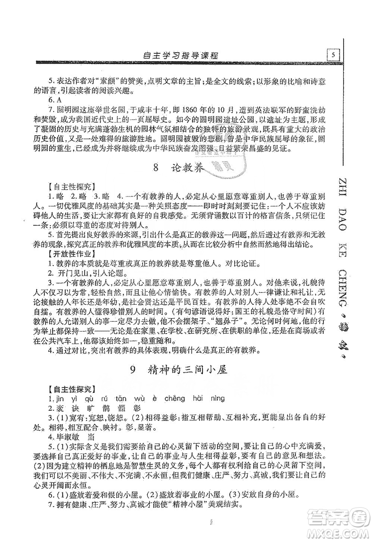 明天出版社2019自主學(xué)習(xí)指導(dǎo)課程九年級(jí)語(yǔ)文上冊(cè)人教版答案