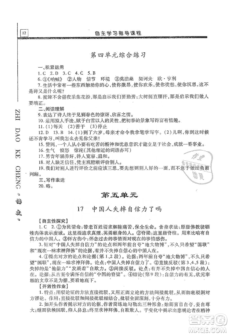 明天出版社2019自主學(xué)習(xí)指導(dǎo)課程九年級(jí)語(yǔ)文上冊(cè)人教版答案