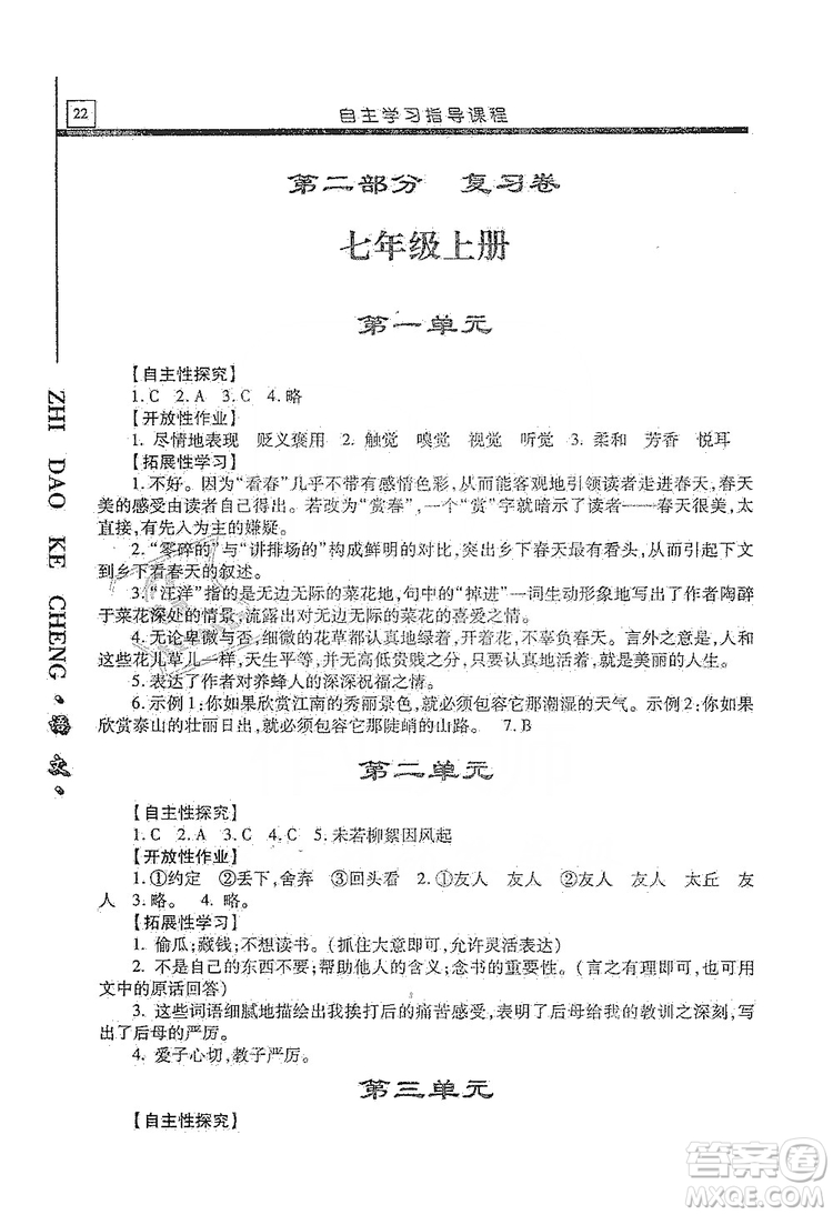 明天出版社2019自主學(xué)習(xí)指導(dǎo)課程九年級(jí)語(yǔ)文上冊(cè)人教版答案