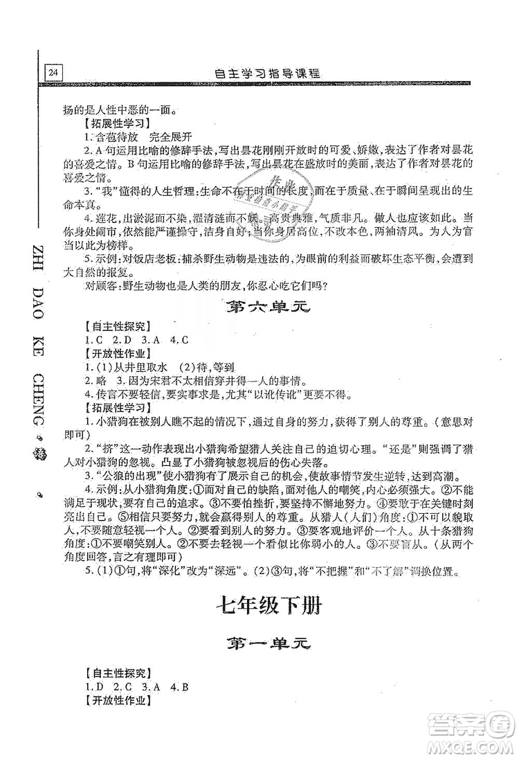 明天出版社2019自主學(xué)習(xí)指導(dǎo)課程九年級(jí)語(yǔ)文上冊(cè)人教版答案