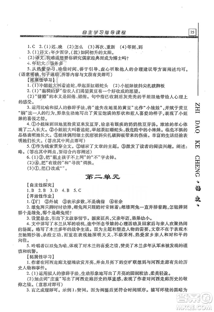 明天出版社2019自主學(xué)習(xí)指導(dǎo)課程九年級(jí)語(yǔ)文上冊(cè)人教版答案