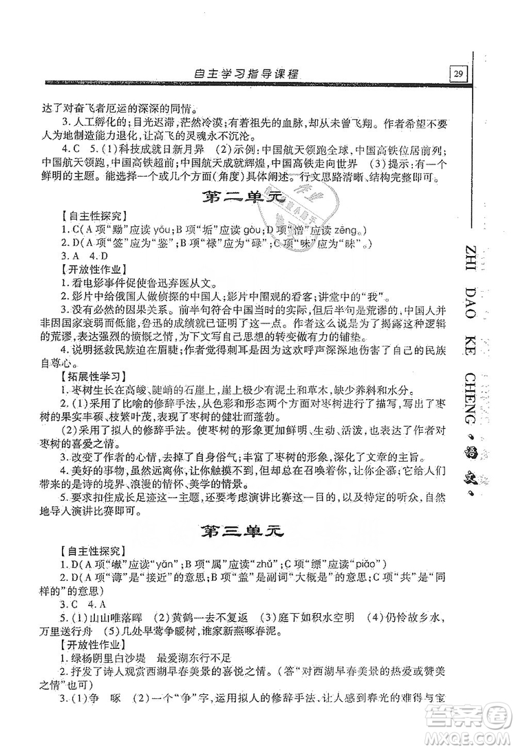 明天出版社2019自主學(xué)習(xí)指導(dǎo)課程九年級(jí)語(yǔ)文上冊(cè)人教版答案