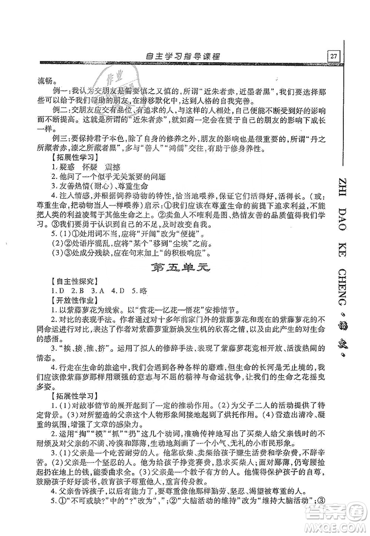 明天出版社2019自主學(xué)習(xí)指導(dǎo)課程九年級(jí)語(yǔ)文上冊(cè)人教版答案