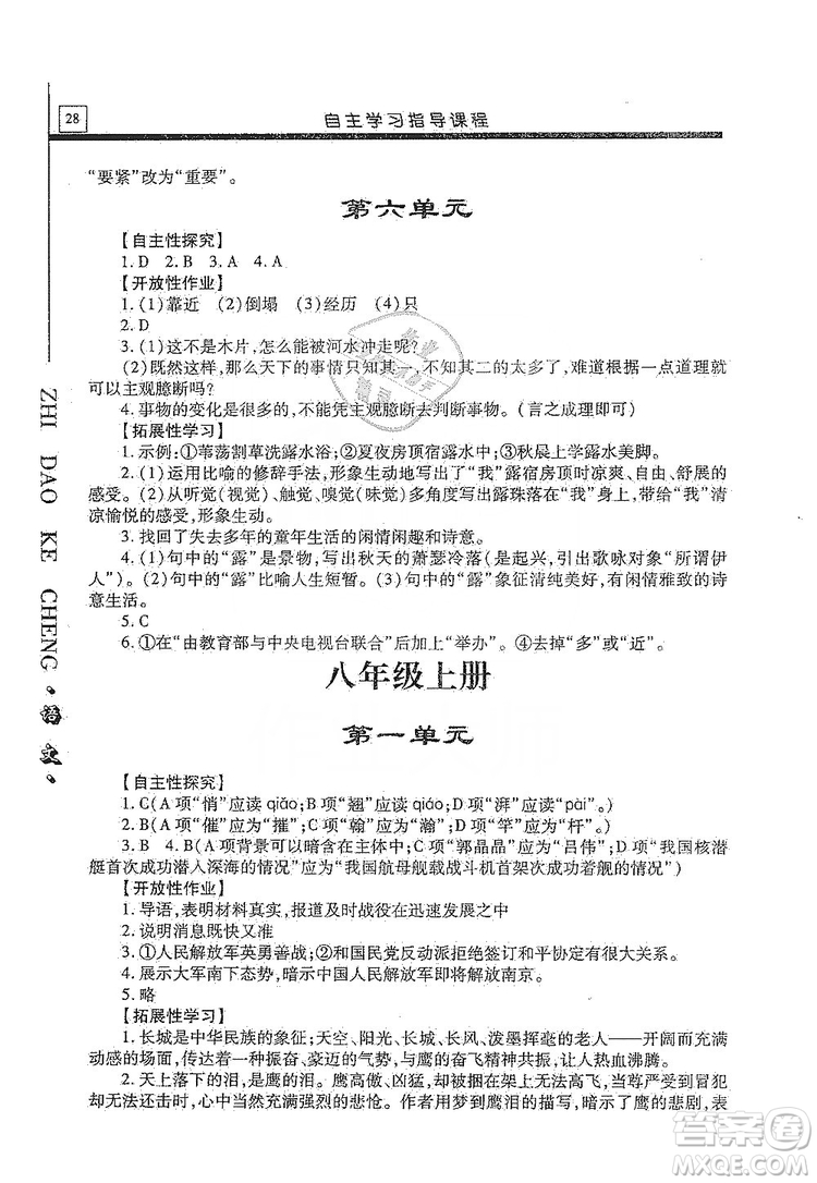 明天出版社2019自主學(xué)習(xí)指導(dǎo)課程九年級(jí)語(yǔ)文上冊(cè)人教版答案