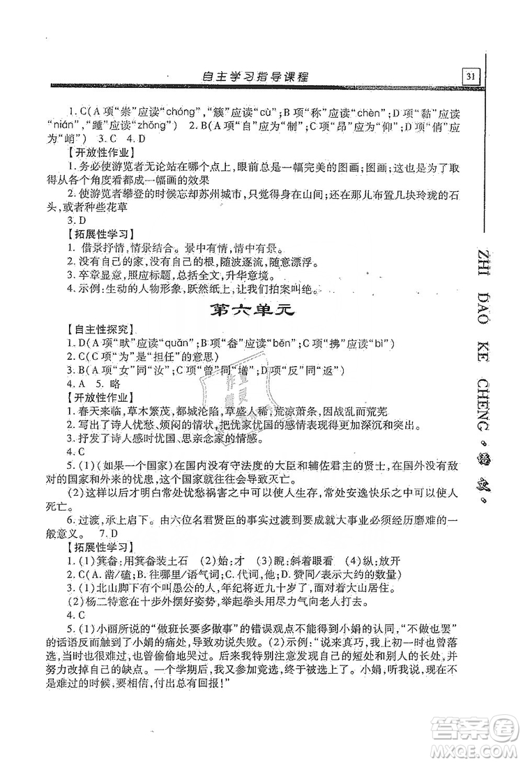 明天出版社2019自主學(xué)習(xí)指導(dǎo)課程九年級(jí)語(yǔ)文上冊(cè)人教版答案