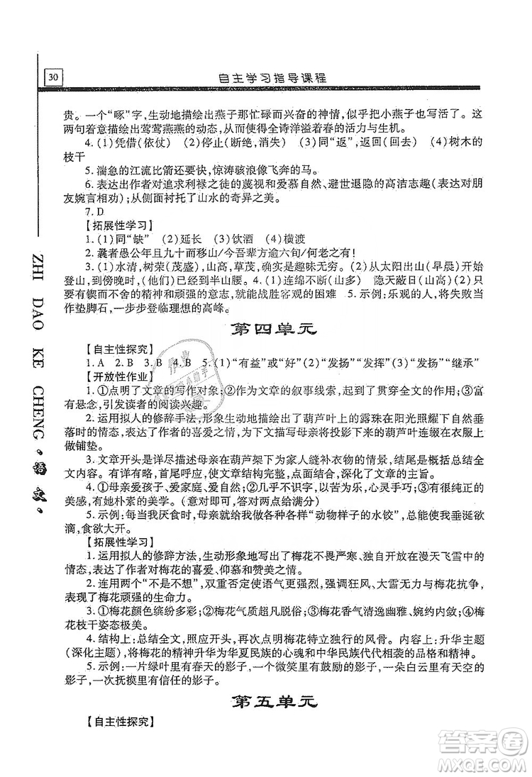 明天出版社2019自主學(xué)習(xí)指導(dǎo)課程九年級(jí)語(yǔ)文上冊(cè)人教版答案